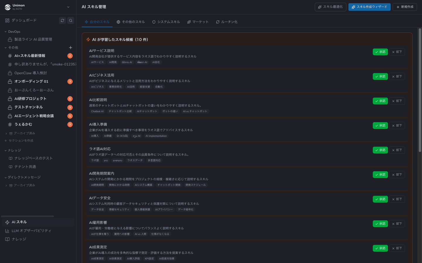 AGTO Skill management screen. Approve or reject AI-learned Skill candidates.