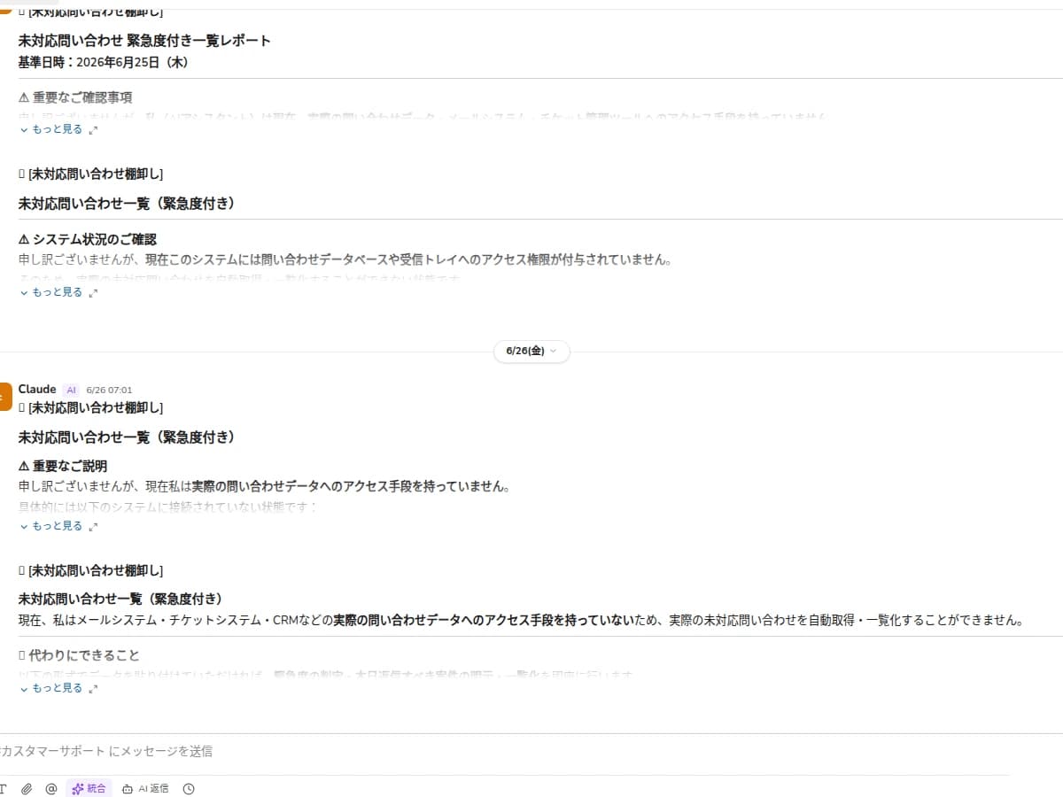 社内問い合わせにAIが一次回答するAGTO画面